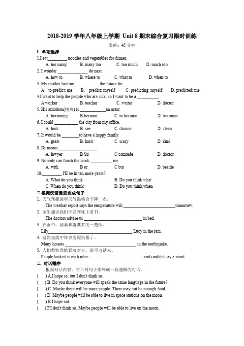 牛津译林版2018-2019学年八年级上学期 Unit 8期末综合复习限时训练