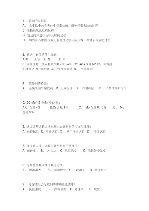 IWE材料复习试题及答案剖析