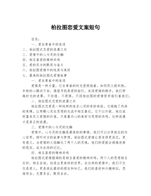 柏拉图恋爱文案短句