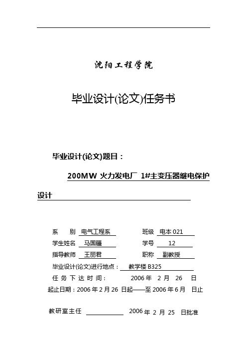 沈阳工程学院毕业设计(论文)任务书6