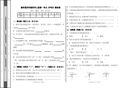 教科版四年级科学上册各单元测试卷及答案汇编(含三套题)