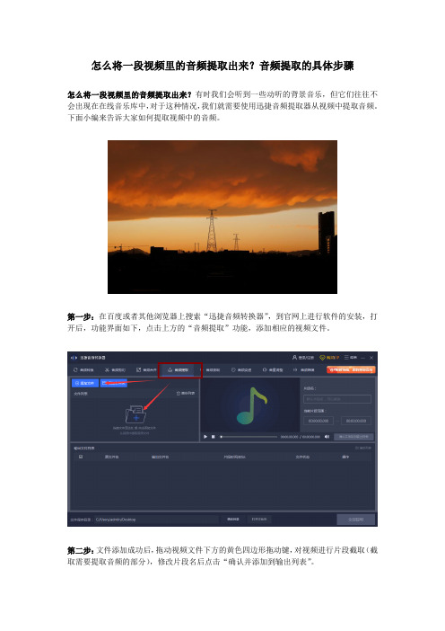 怎么将一段视频里的音频提取出来？音频提取的具体步骤