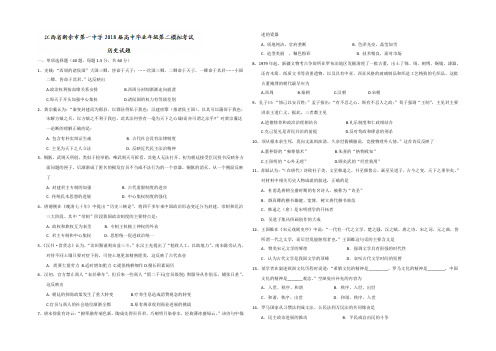 江西省新余市第一中学2022届高中毕业年级第二次模拟考试历史试题 Word版含答案