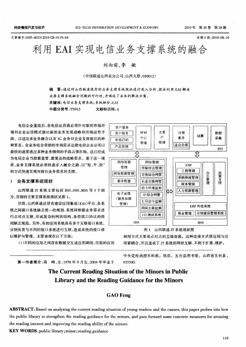 利用EAI实现电信业务支撑系统的融合