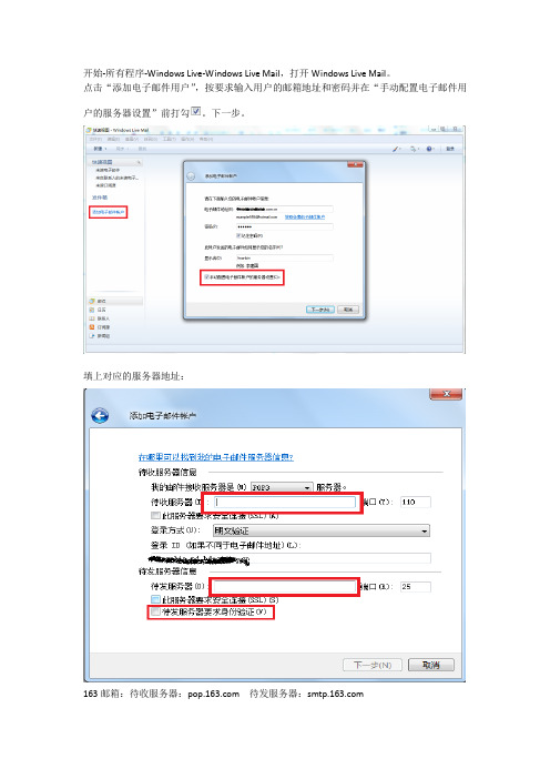 Windows_live_mail配置方法