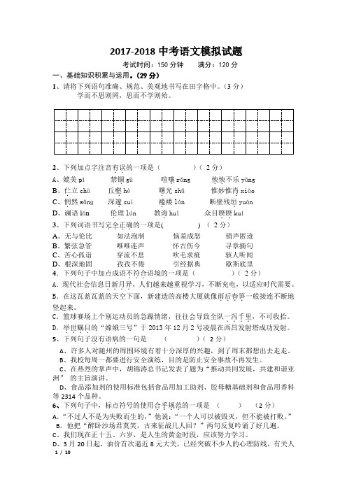 2017-2018中考语文模拟试卷(带答案) (1)