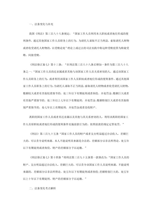 刑法修正案七对受贿罪主体的扩大范围