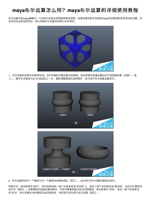 maya布尔运算怎么用？maya布尔运算的详细使用教程