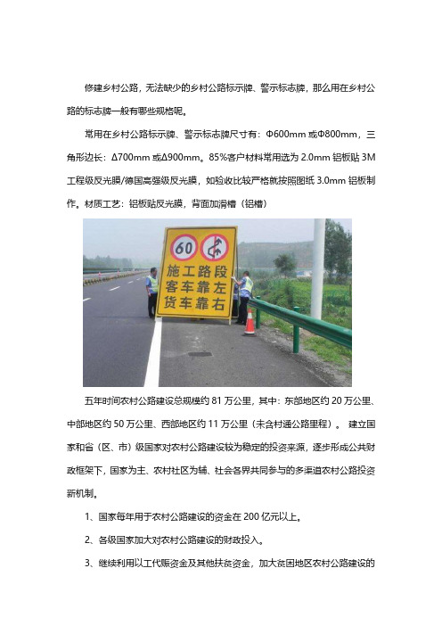 乡村公路标示牌常用尺寸