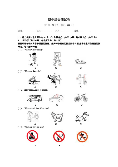 人教新目标版七年级英语下册期中综合测试卷含答案及听力材料