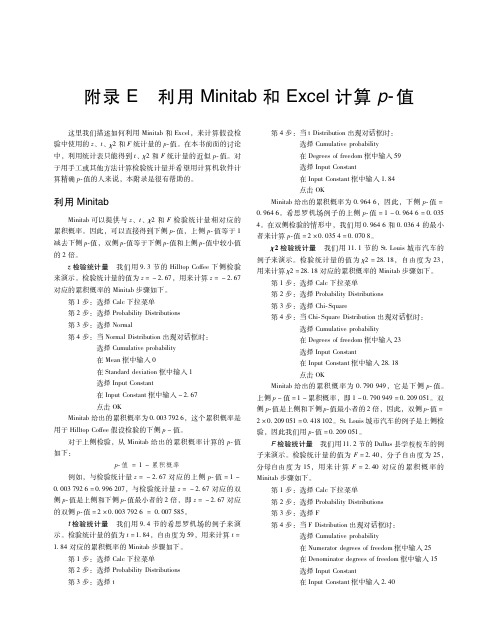 《商务与经济统计第13版》附录E 利用Minitab和Excel计算p-值