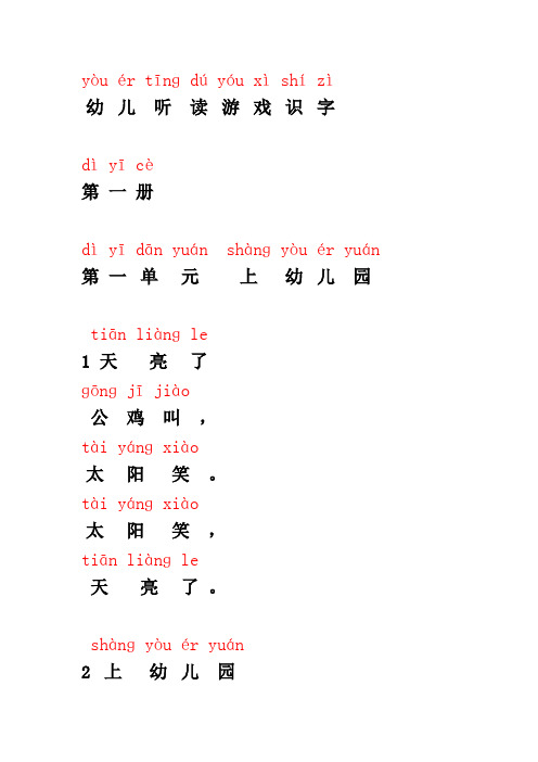 幼儿听读游戏识字1-4册(注音版)