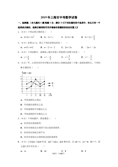 2019年上海市中考数学试卷以及解析答案