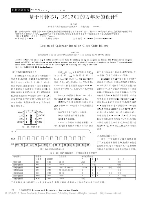 基于时钟芯片DS1302的万年历的设计