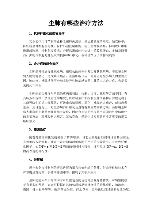 尘肺有哪些治疗方法