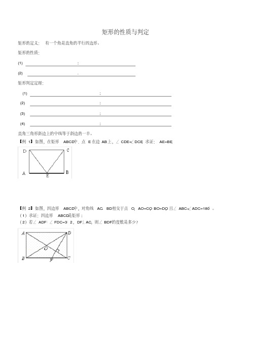 八年级数学下册矩形性质与判定期末复习测试题