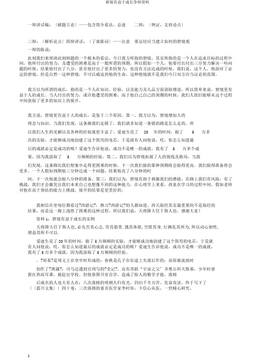 逆境有利于成长辩论材料