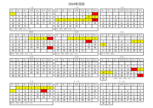 2024年日历(可编辑版,含假期)