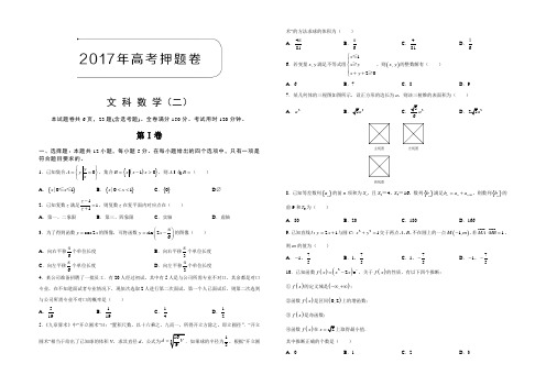 2017年高考押题卷文科数学(二)含答案解析