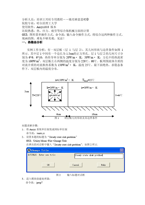 热稳态分析实例