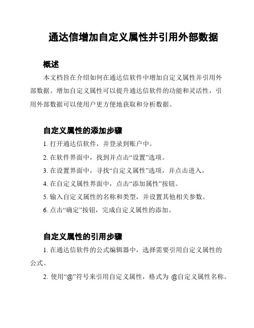 通达信增加自定义属性并引用外部数据