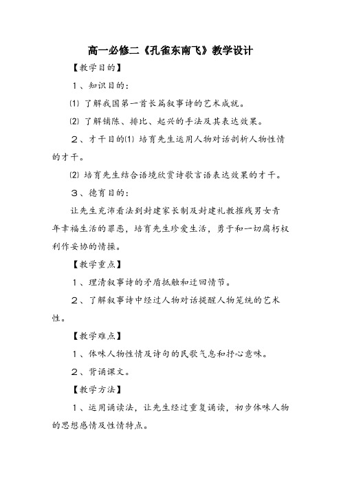 高一必修二《孔雀东南飞》教学设计