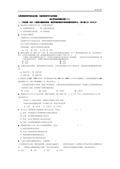 体育单招政治模拟试卷 (2)