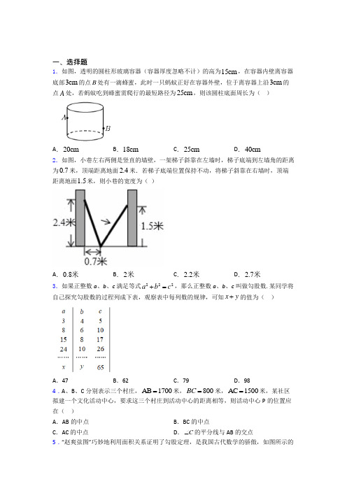 数学勾股定理单元测试含答案