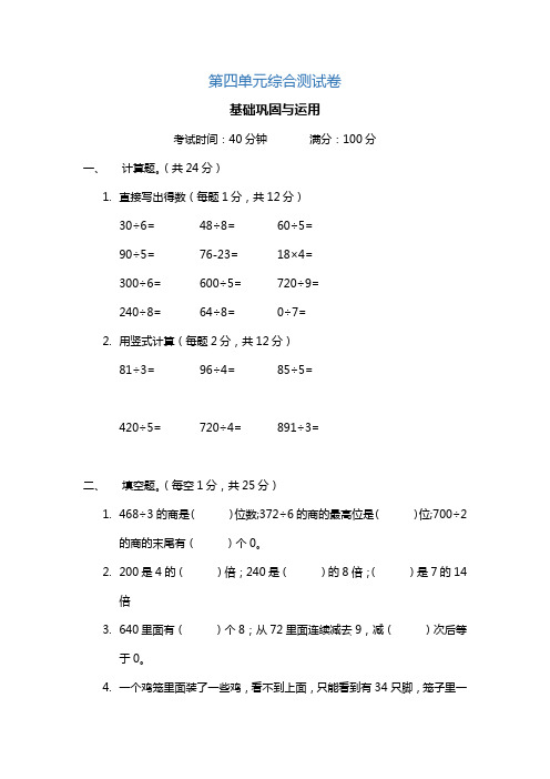 第四单元  两、三位数除以一位数 基础巩固与运用-2023-2024学年苏教版数学三年级(上册)