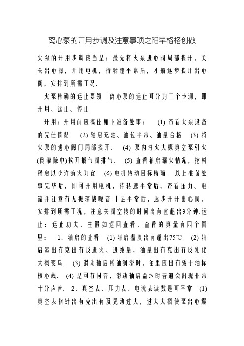 离心泵的启动步骤及注意事项