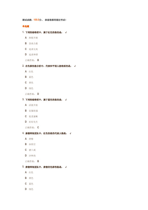 80、90后员工性格分析答案