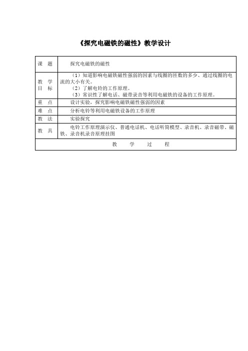 粤沪版九年级下第十六章电磁铁与自动控制1探究电磁铁的磁性