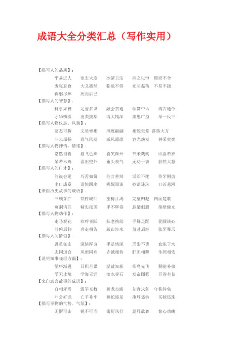 成语大全分类汇总