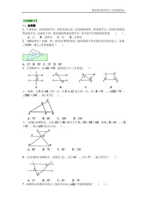 平行线的性质及平移(基础)巩固练习.doc