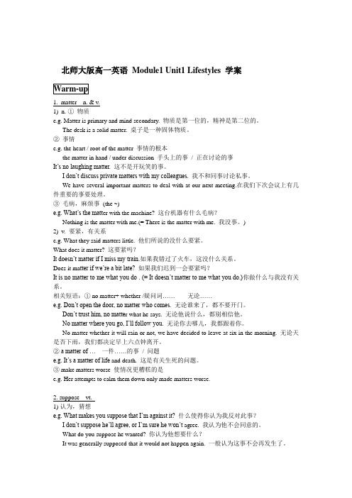 北师大版模块一unit 1各课知识点汇总