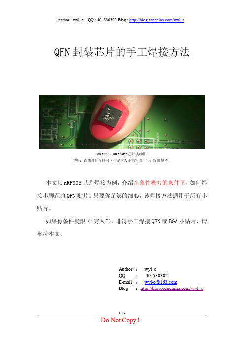 QFN封装芯片的手工焊接方法