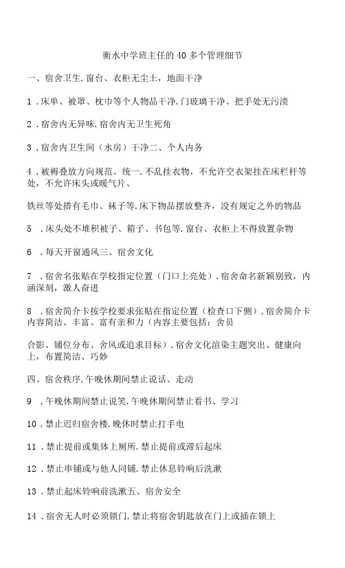 衡水中学班主任的40多个管理细节