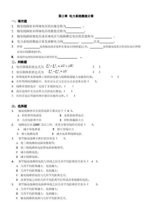 电力系统基础第三章习题