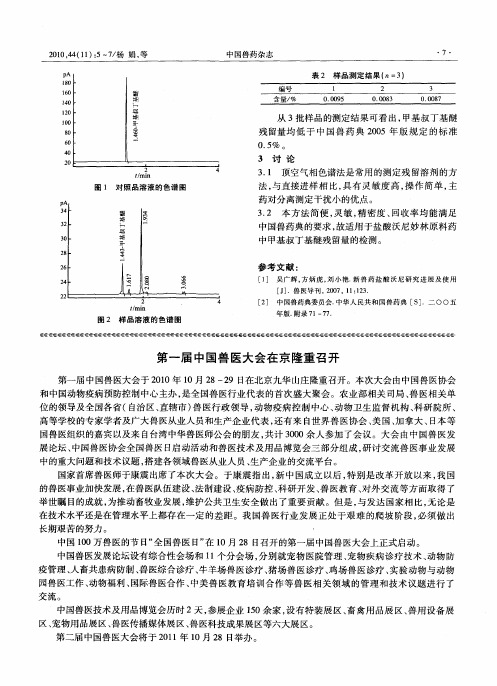 第一届中国兽医大会在京隆重召开