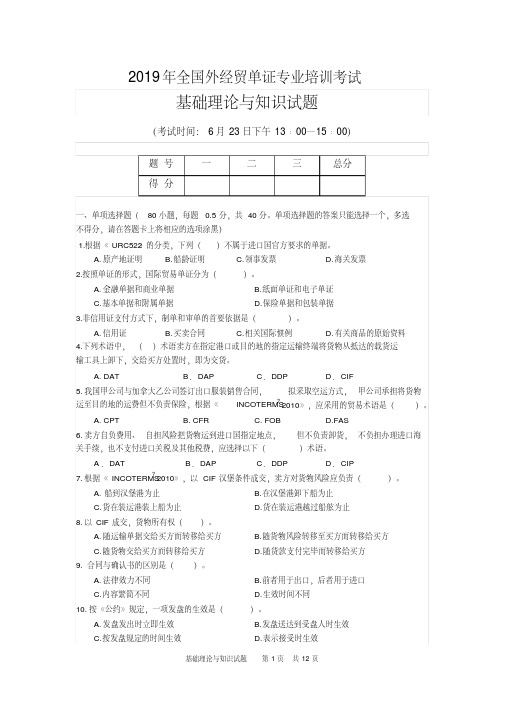 基础理论与知识试题（20200308102212）