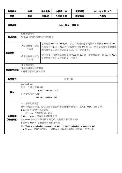 初中九年级英语教案-感叹句-说课一等奖