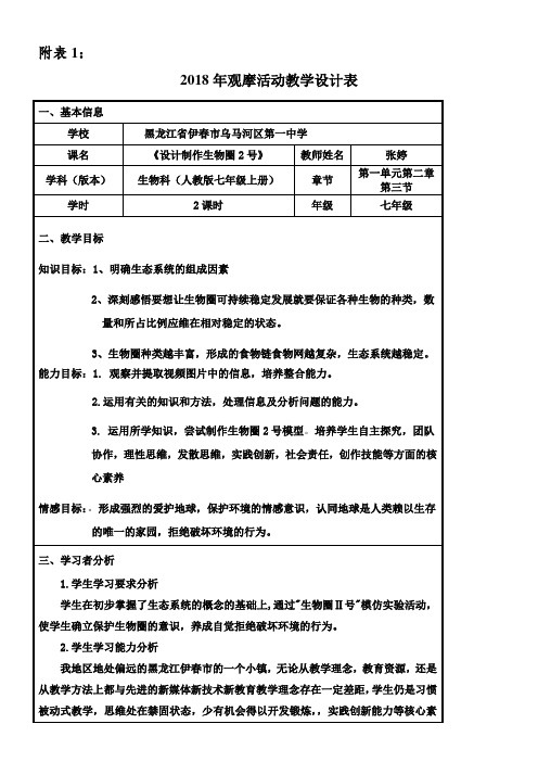 初中七年级生物教案 科学·技术·社会  生物圈Ⅱ号-冠军奖