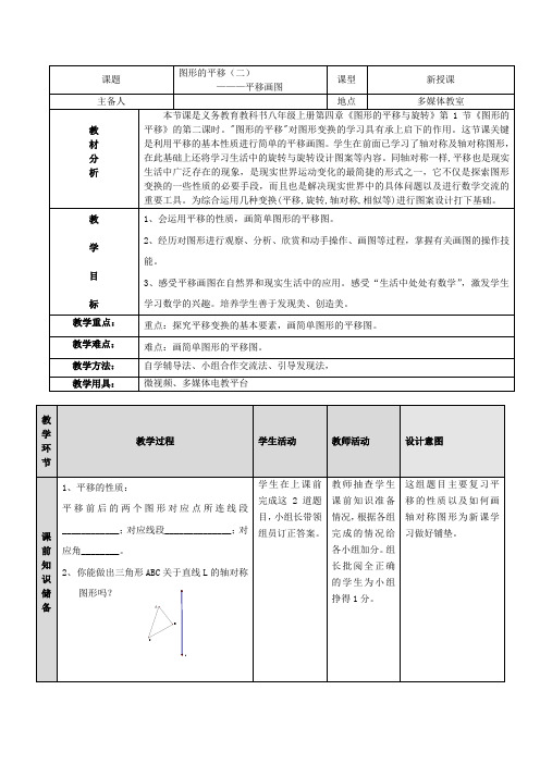 初中数学_图形的平移(二)教学设计学情分析教材分析课后反思