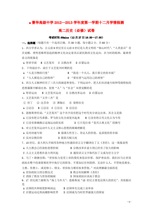 江苏省睢宁县高二历史12月学情检测试题(必修,无答案)