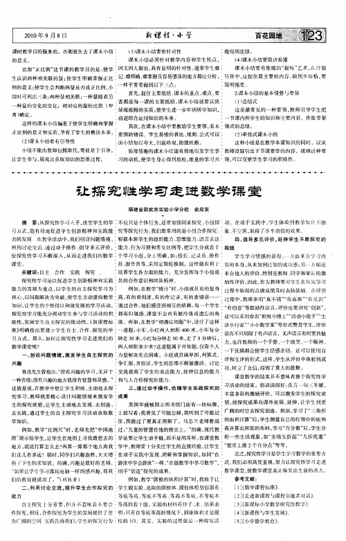 让探究性学习走进数学课堂