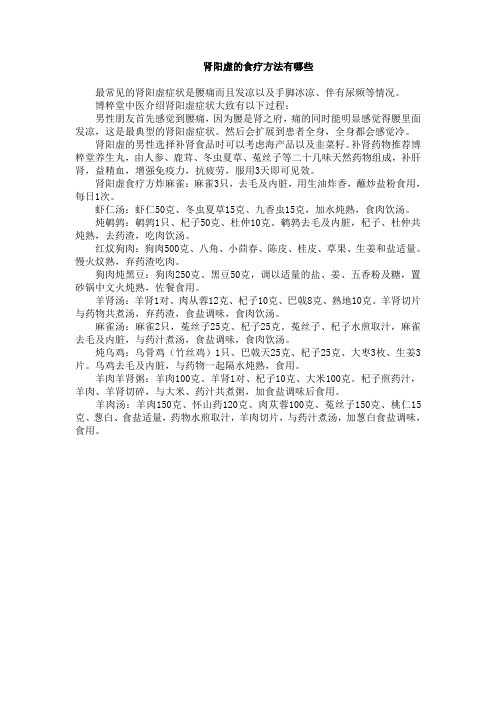 肾阳虚的食疗方法有哪些