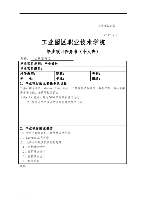 基于labview的饮料自动贩卖机的设计说明