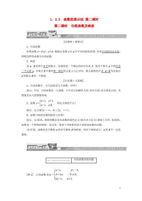 高中数学 1.2.2 函数的表示法 第二课时教案精讲 新人教A版必修1