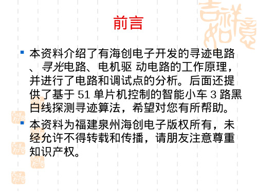 智能小车_黑白线识别_寻光_寻迹_电机驱动原理分析__3路寻迹算法分析_含原理图和程序