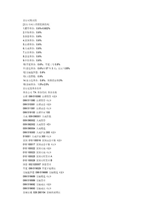 各大商业银行代理的基金【VIP专享】